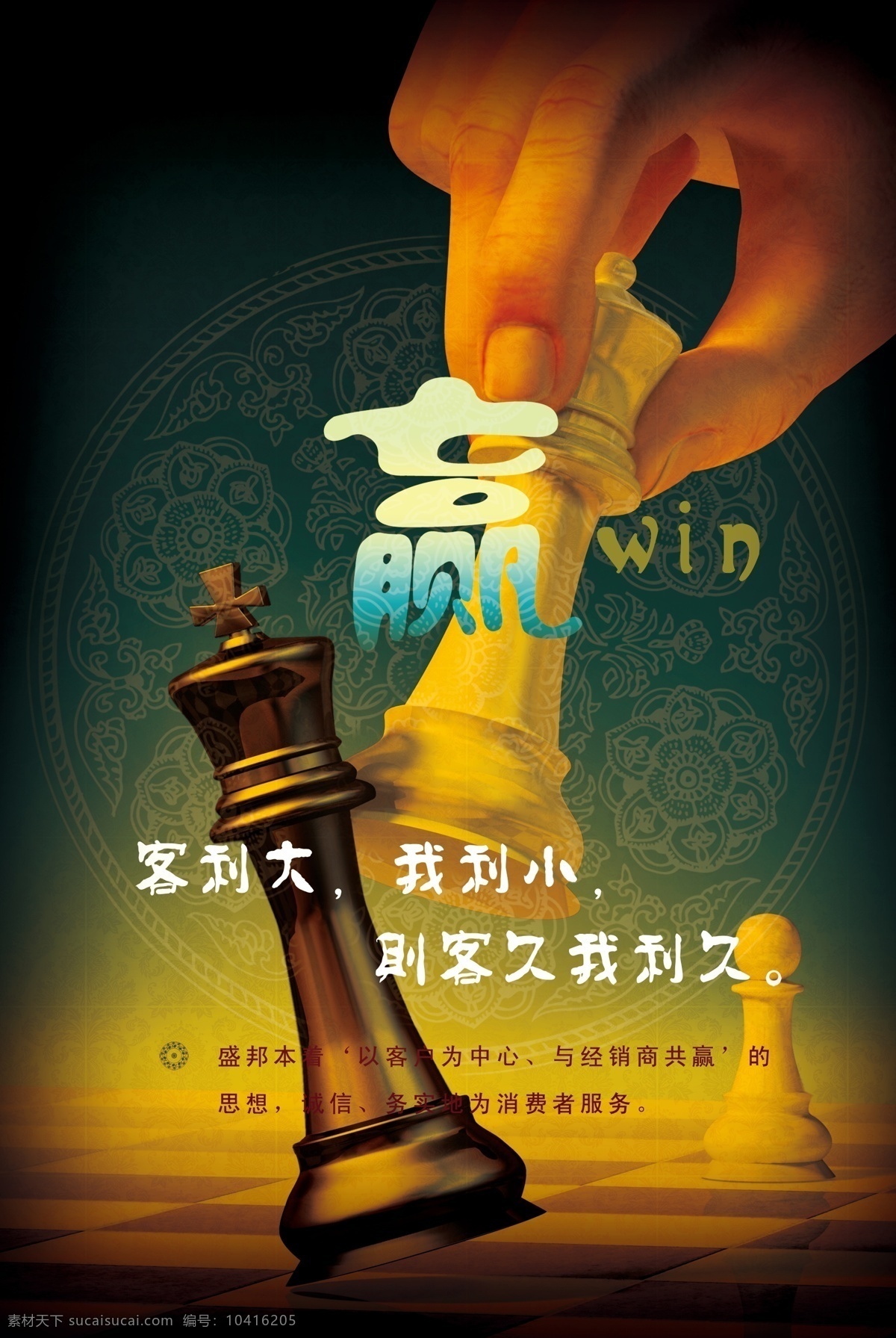 赢免费下载 赢 棋手相对 不以小失大 不以利大失客 带感恩 原创设计 原创展板