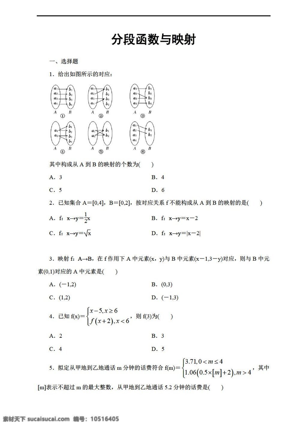 数学 人教 新 课 标 a 版 2018 必修 关 精练 分段 函数 映射 必修1 试卷