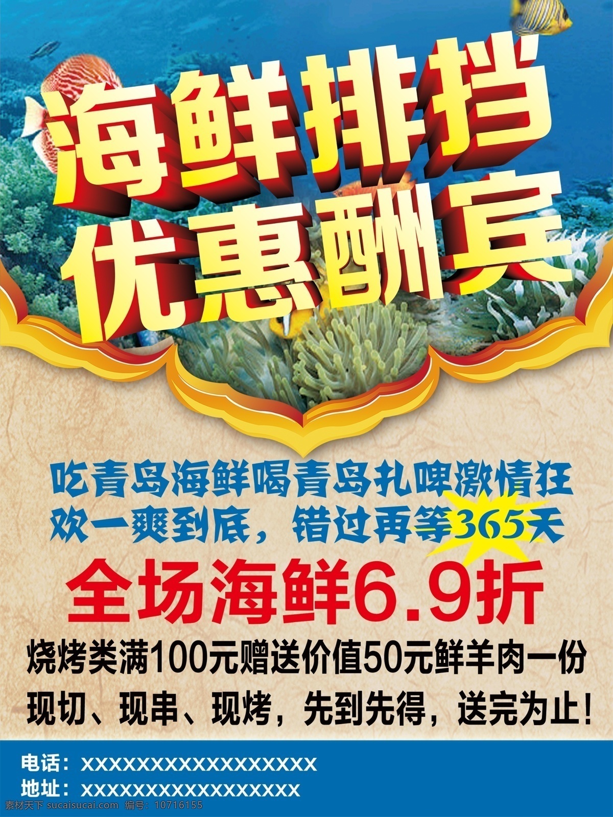 海鲜 烧烤 海报 宣传单 页 宣传单页 黄色