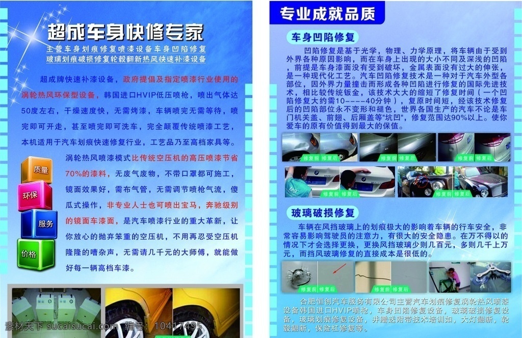 车身快修专家 车身修补 快修 车身凹陷修复 玻璃修补 汽车 dm宣传单