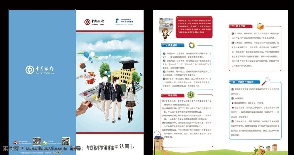 中行 诺丁汉 折页 宣传 学生 银行 金融 毕业 标签 dm宣传单