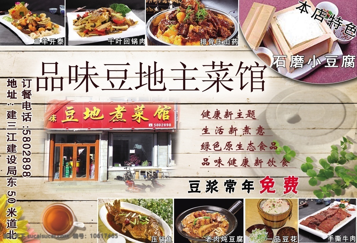 饭店广告 豆类饭店广告 石墨小豆腐 啤酒广场 黄色背景 饭店传单 豆地主菜馆 千叶回锅肉 桌面背景 三阳开泰 排骨压酸菜 dm宣传单 广告设计模板 源文件