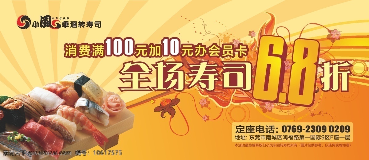 回转 寿司 折扣 单 回转寿司 宣传单 折扣单 日本 料理 美食 小风车 矢量 dm 海报 dm宣传单