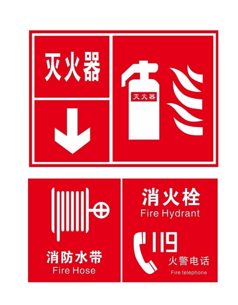 消防算灭火器 消防栓 灭火器图形 消防宣传 消防海报 灭火器 logo 灭火器使用 消防