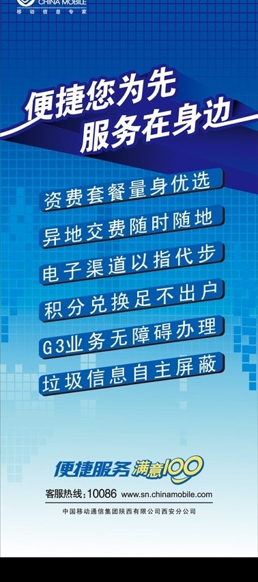 中国移动 便捷 服务 满意 x展架 便捷服务 满意100 矢量图库