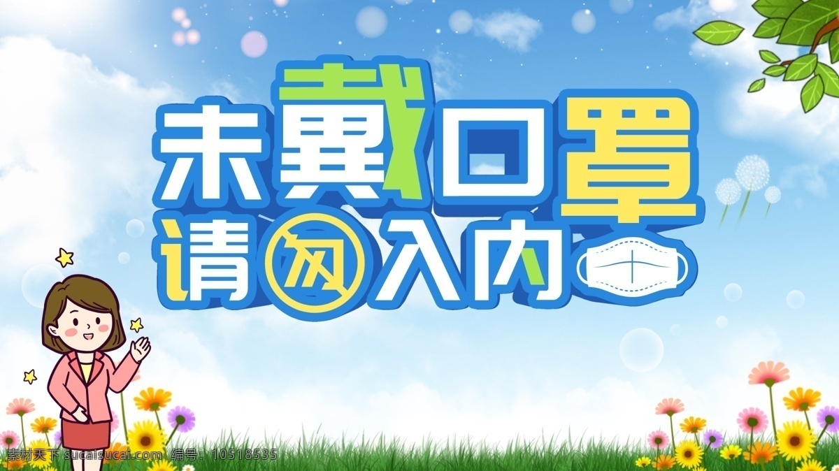 口罩 防疫 未戴口罩 谢绝入内 卫生健康 戴口罩 带口罩 请佩戴口罩 未带口罩 未戴口罩禁止 禁止入内 禁止外出 请戴口罩出门 出门请戴口罩 疫情 防控疫情 防御病毒 预防病毒 冠状病毒 新型冠状病毒 武汉 湖北 中国加油 病毒感染 疫情预防 请勿入内 严禁入内