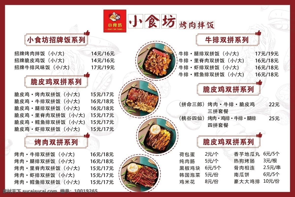 脆皮鸡饭 烤肉图片 烤肉 鸡排饭 牛排 菜单 价目表 菜单菜谱
