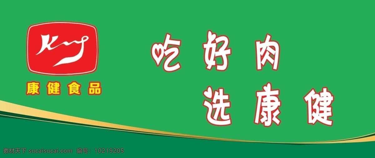 康健鲜猪肉 康健 鲜猪肉 吃好肉 选康健 康健集团 分层