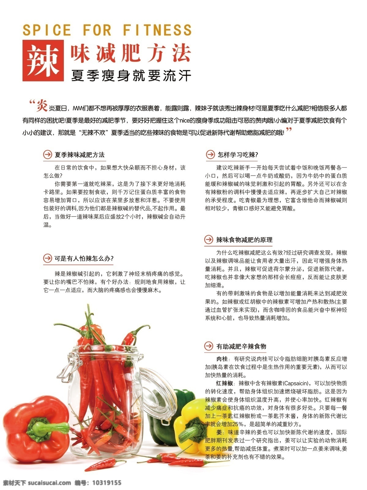 辣味 减肥方法 方法 画册设计 减肥 蔬菜 夏季 其他画册整套