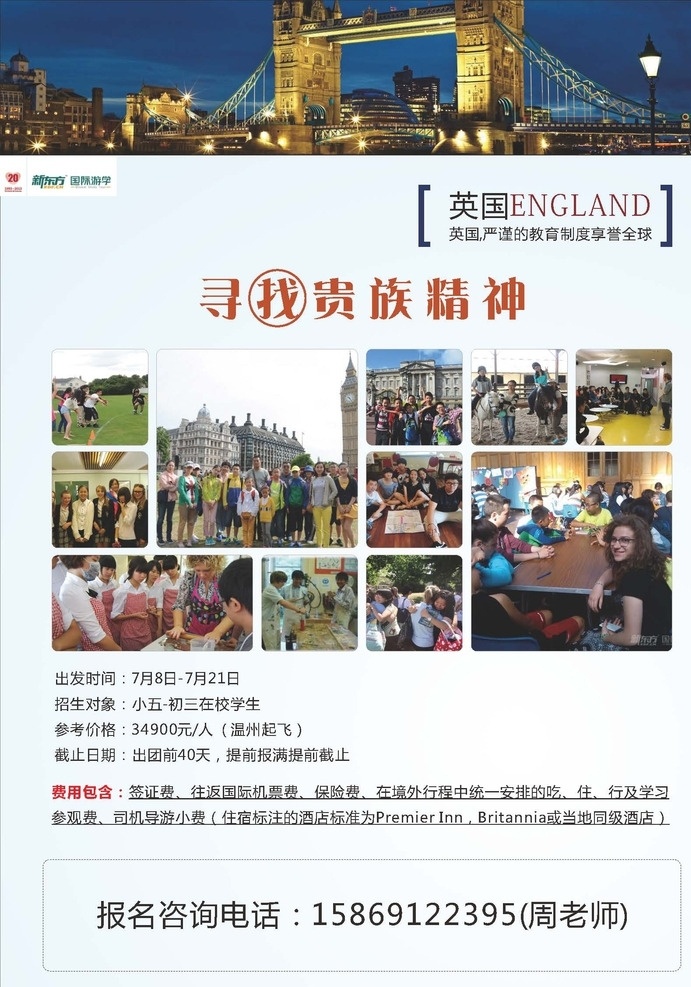 新东方 出国留学 国际 游学 宣传单 海报 dm宣传单 pdf