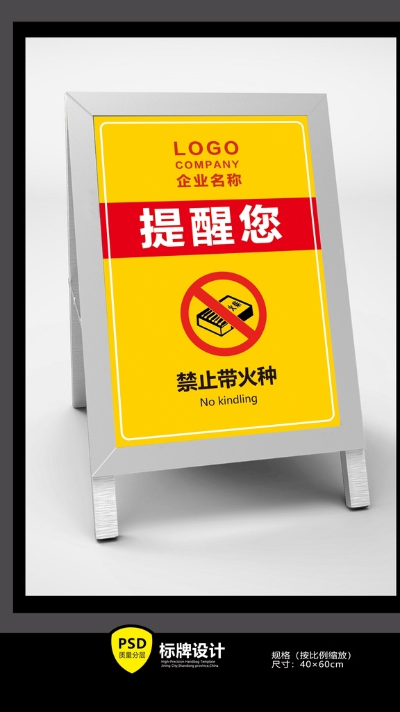 禁止 带 火种 提示牌 带火种 导引牌 立式牌 警示牌 提醒牌 标牌设计 标志标牌
