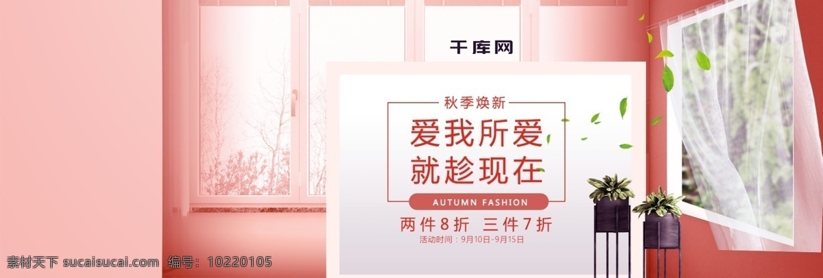 秋季 焕 新 电商 美 妆 banner 秋季换新 美妆 粉底 cc霜 促销 海报