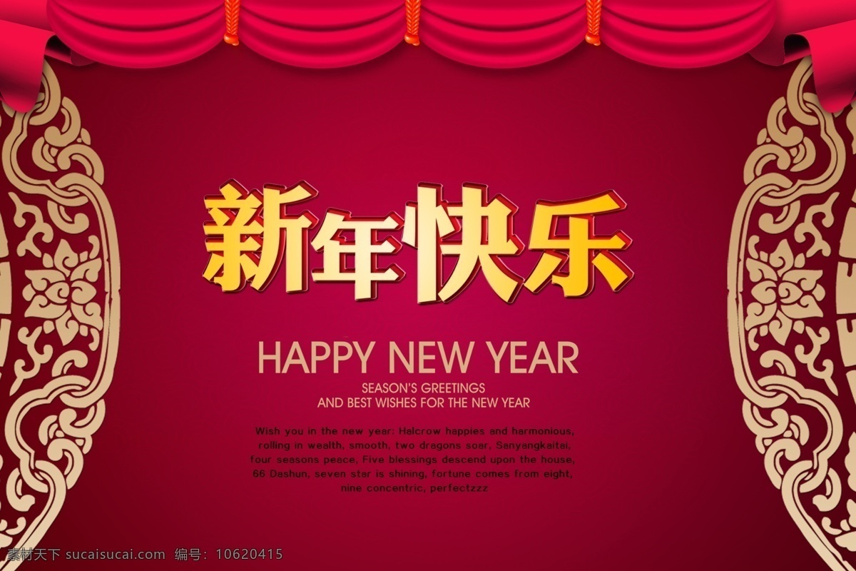 2016 新年 快乐 背景 新年快乐 彩带 紫色 happy new year 新年背景 年会 纹理 元旦 红色