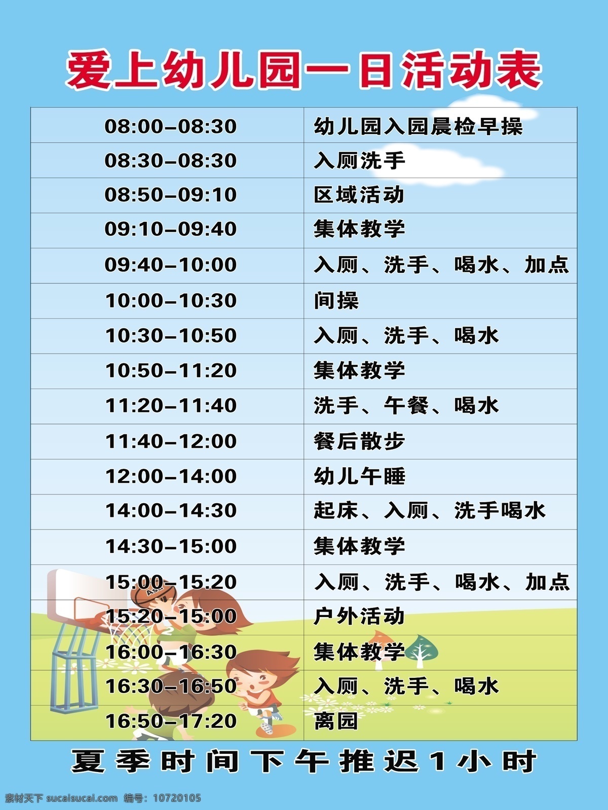 幼儿园 生活 流程 幼儿园流程 一日流程 生活流程 学校 分层图