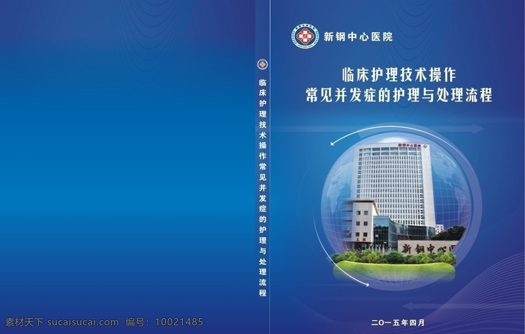 医院封面 企业画册设计 封面设计 书籍封面 杂志封面 宣传册封面 集团封面设计 公司封面设计 建筑封面设计 家具封面设计 招商封面设计 工业封面设计 科技封面设计 医药封面设计 封面设计模板 医院封面设计 投资封面设计 简约封面设计 简洁封面设计 画册设计