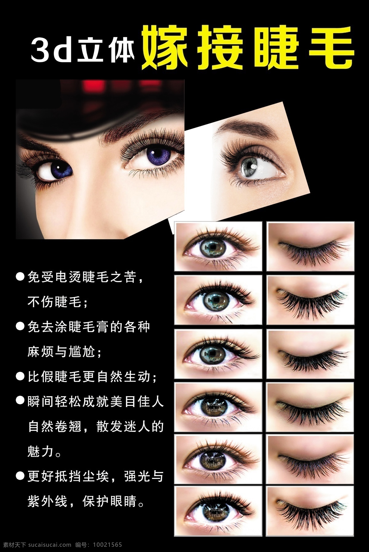 3d立体 嫁接睫毛 睫毛 眼睛 黑色