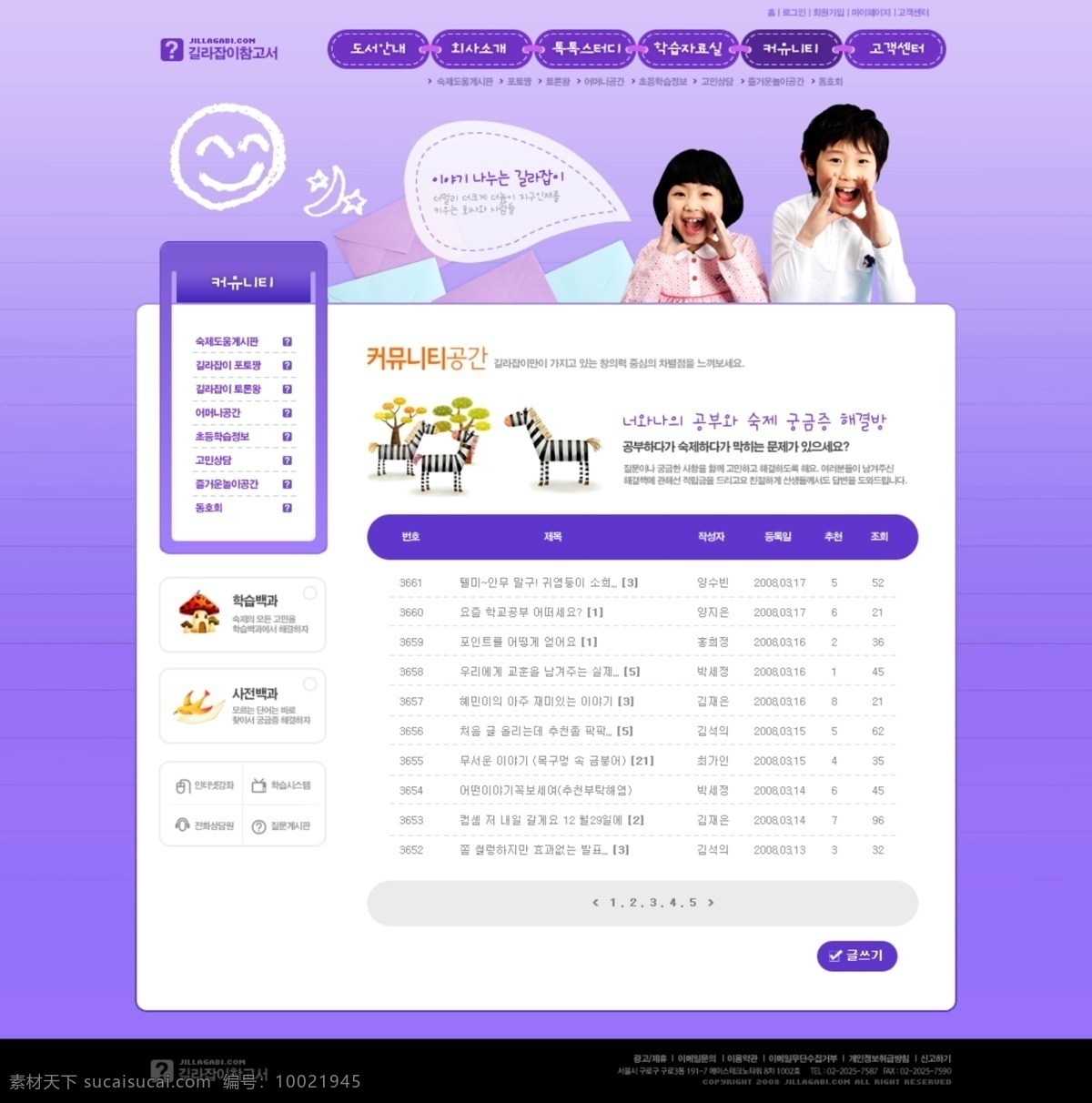 爱 学习 儿童网站 儿童 盒子 黑板 礼物盒 男孩 女孩 小朋友 英文字 字母 竖型菜单 网页素材 网页模板
