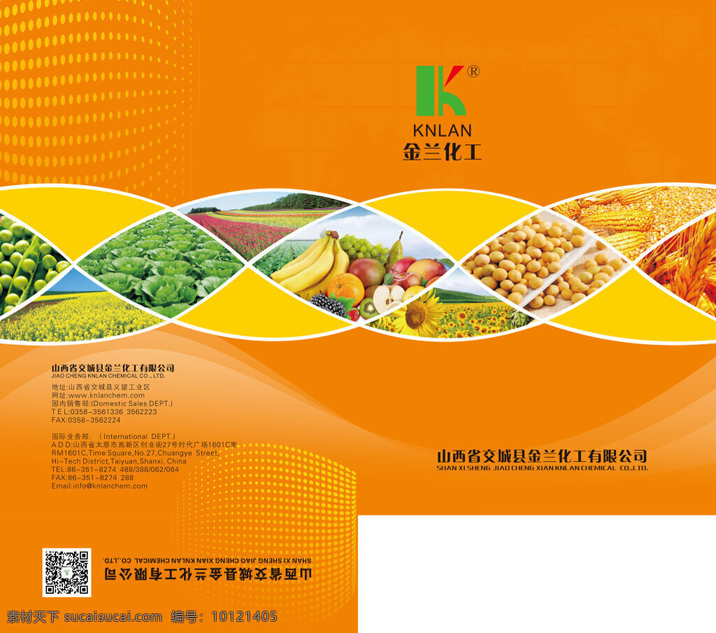 宣传画册 各种异形图片 数码底纹 企业文化 企业图片等 橙色