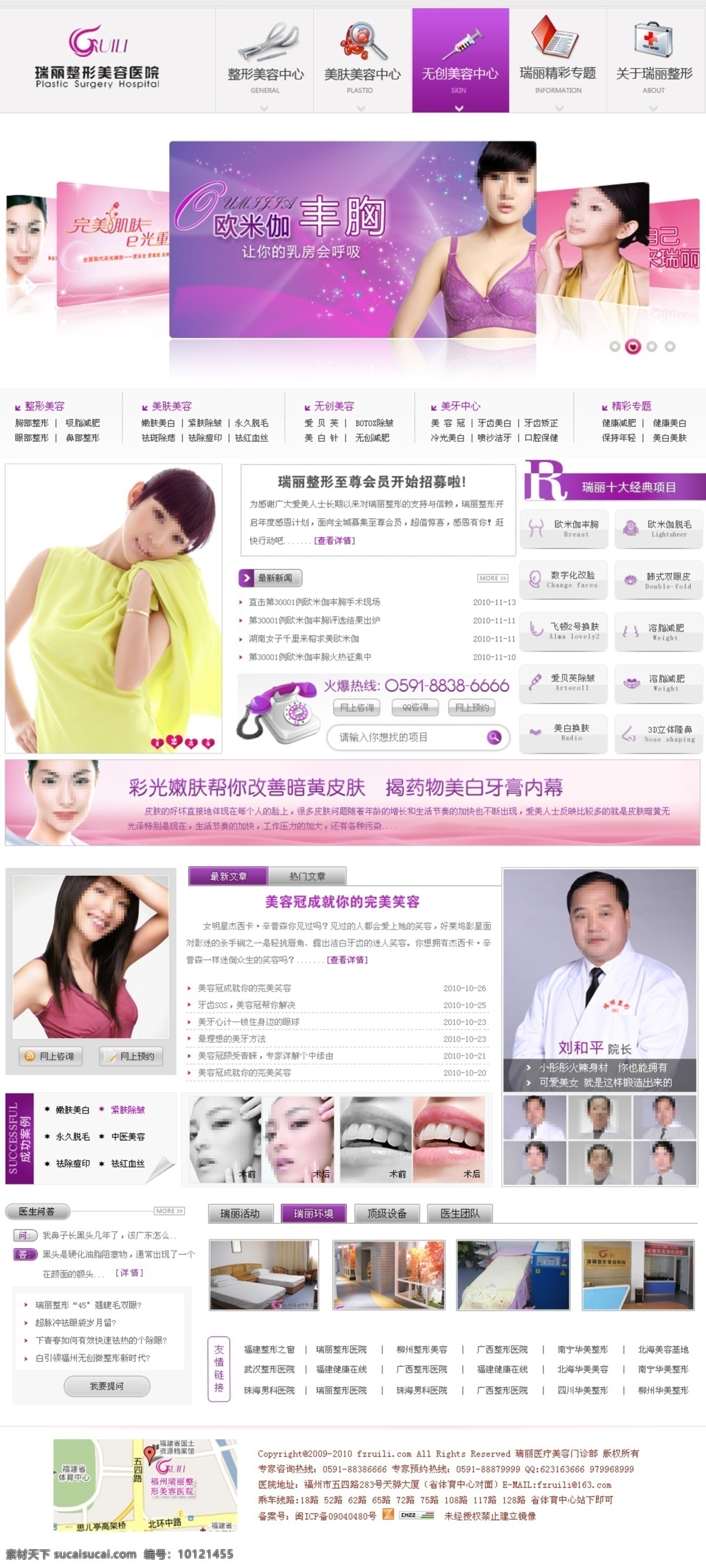 美容整形 网站首页 网页界面设计 白色
