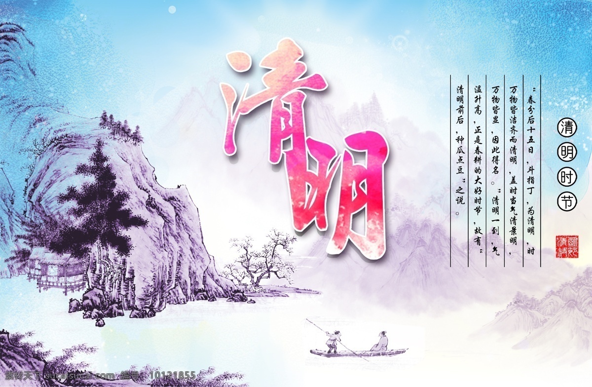 清 明 清明节 新颖 漂亮 分层