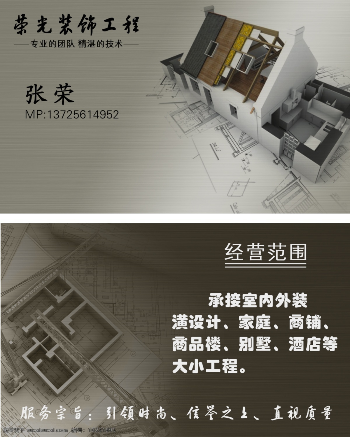 家装名片 装饰 名片 模板下载 装饰名片 建筑名片 施工名片 名片卡片 广告设计模板 源文件