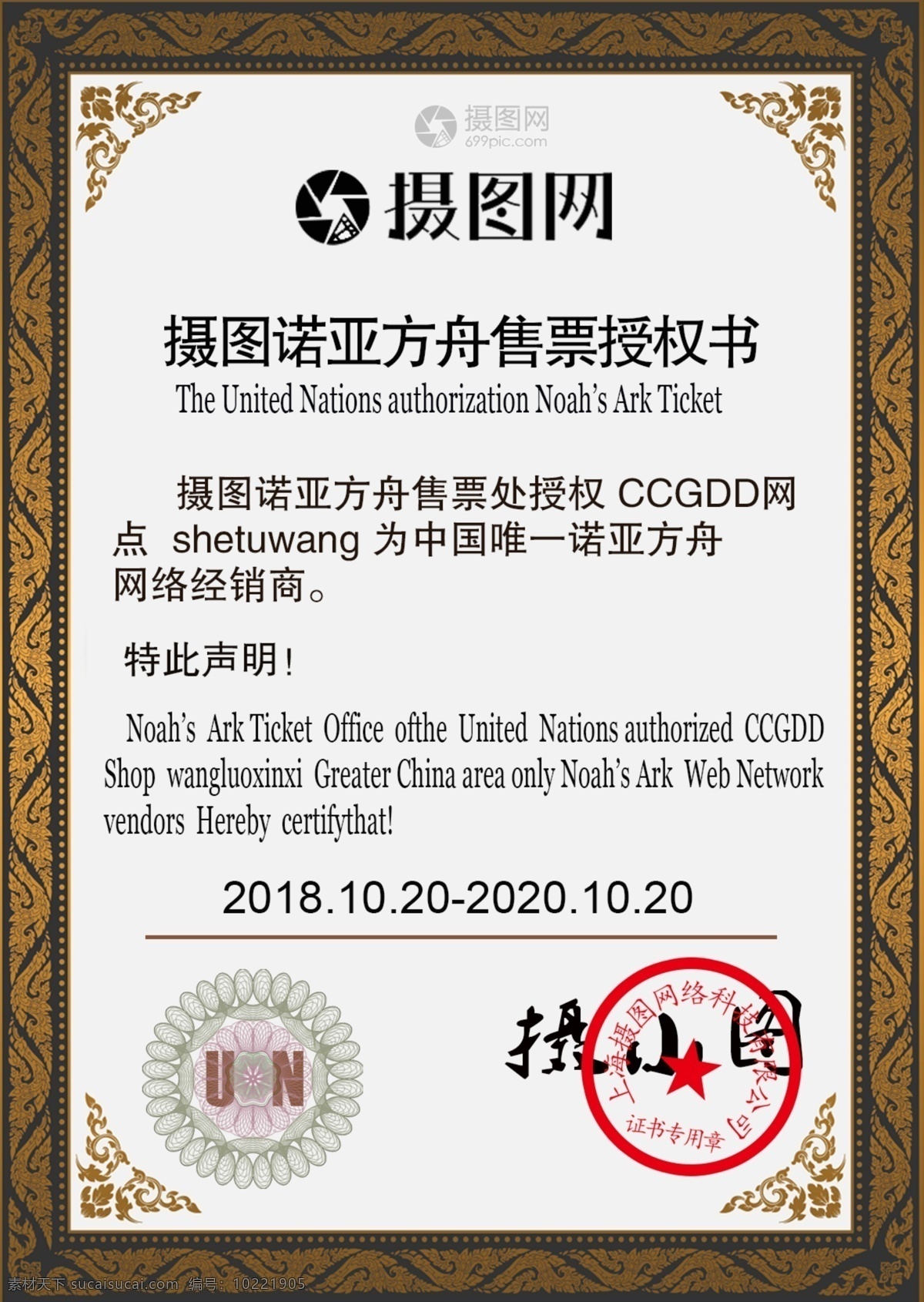 售票授权证书 华丽授权书 古典授权书 网络授权书 经销授权书 授权证书 证书 证书设计