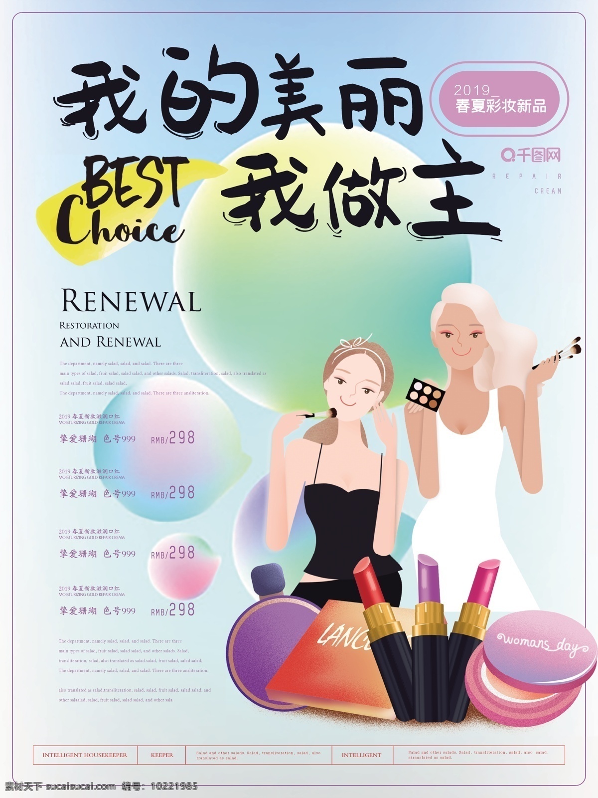 简约 清新 彩妆 海报 简约风 化妆品 口红 眼影 女性美容 粉饼