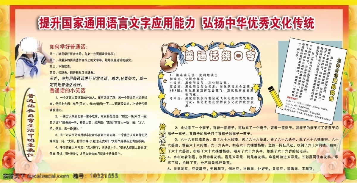 推广普通话 普通话 规范字 图版 渐变 学校素材 学校图版 活动日 普通话推广周 展板模板 广告设计模板 源文件