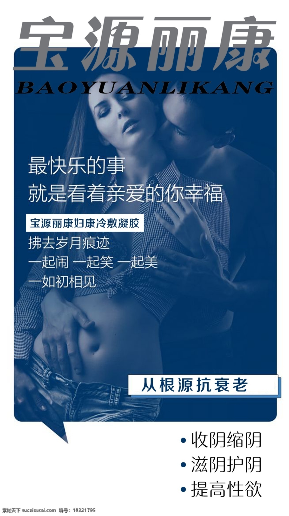 妇科 主图 产品 海报 私护 女性 私密 阴道炎 衰老 治疗 炎症 女人 保养 年龄 逆龄 白带