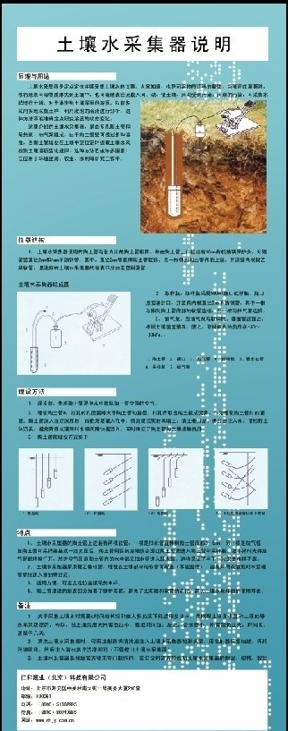 土壤水采集器 土壤水 采集器 蓝色 简洁 大气 展板模板 广告设计模板 源文件