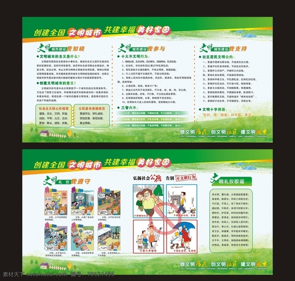文明 城市建设 宣传栏 建设 美好家园 文明城市 环保 绿色 云朵 小屋 居民 社区 城市 礼仪 宣传窗 展板 公德 歌谣 底纹 干净 简洁 展板模板