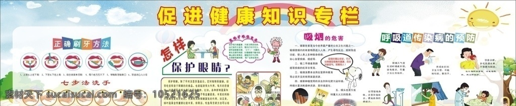 健康知识专栏 健康知识 洗手 健康 刷牙 眼睛 吸烟 呼吸 七步法 七步洗手法 保护眼睛 矢量图库