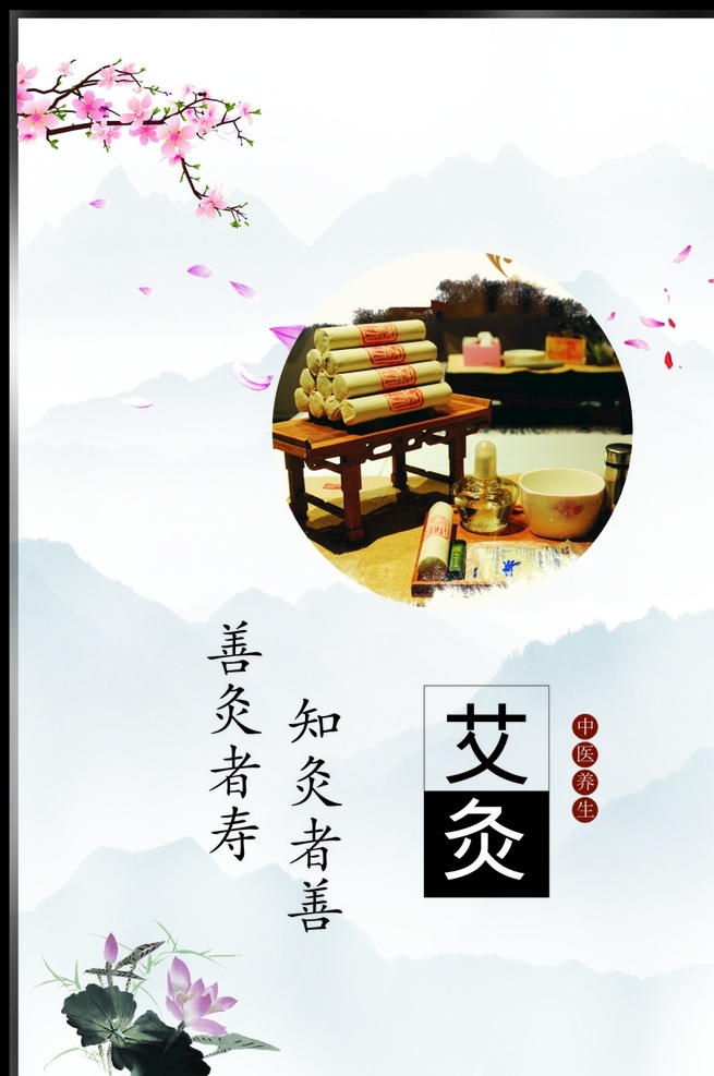 中医艾灸 中医 艾灸 理疗 中医养生 中医理疗