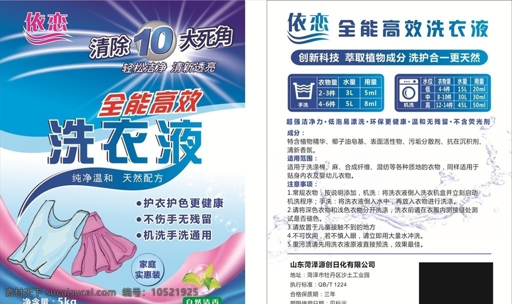 洗衣液标签 洗衣液瓶标 蓝色标签 标签 瓶标 拼贴 异形标签 包装设计