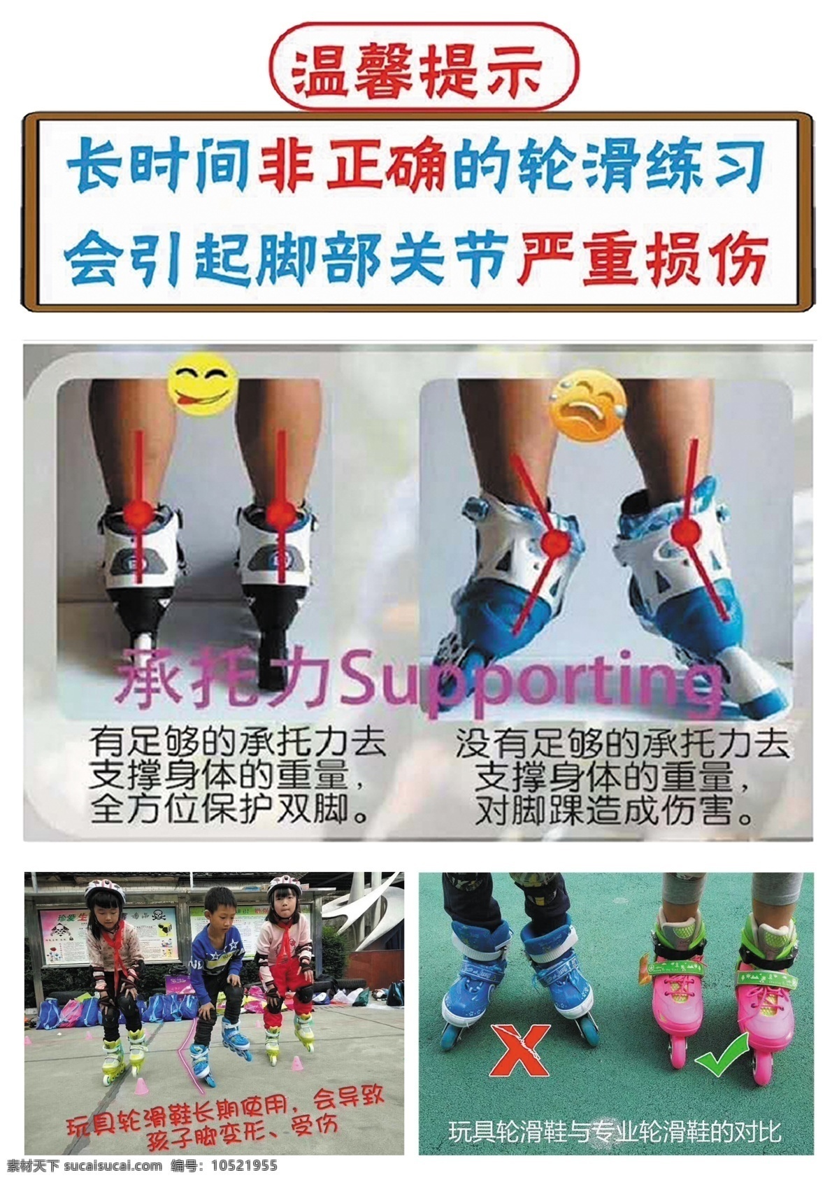 轮滑 玩具鞋 专业 鞋 区分 专业鞋 轮滑鞋好坏 轮滑鞋区分 轮滑鞋选择 暑假班 招生宣传 兴趣班 轮滑培训 轮滑俱乐部 俱乐部 宣传 dm 培训班 宣传单