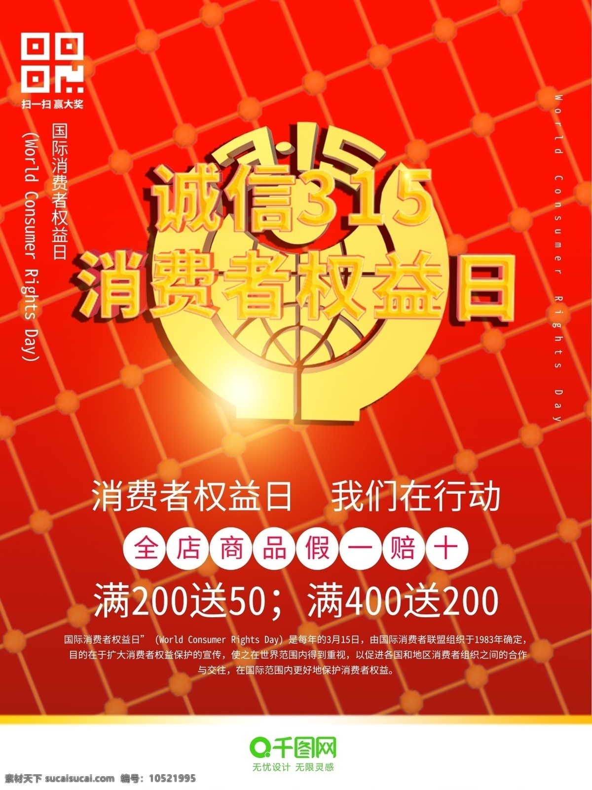 纯 原创 c4d315 公益 促销 海报 c4d 促销海报 诚信 公益促销海报