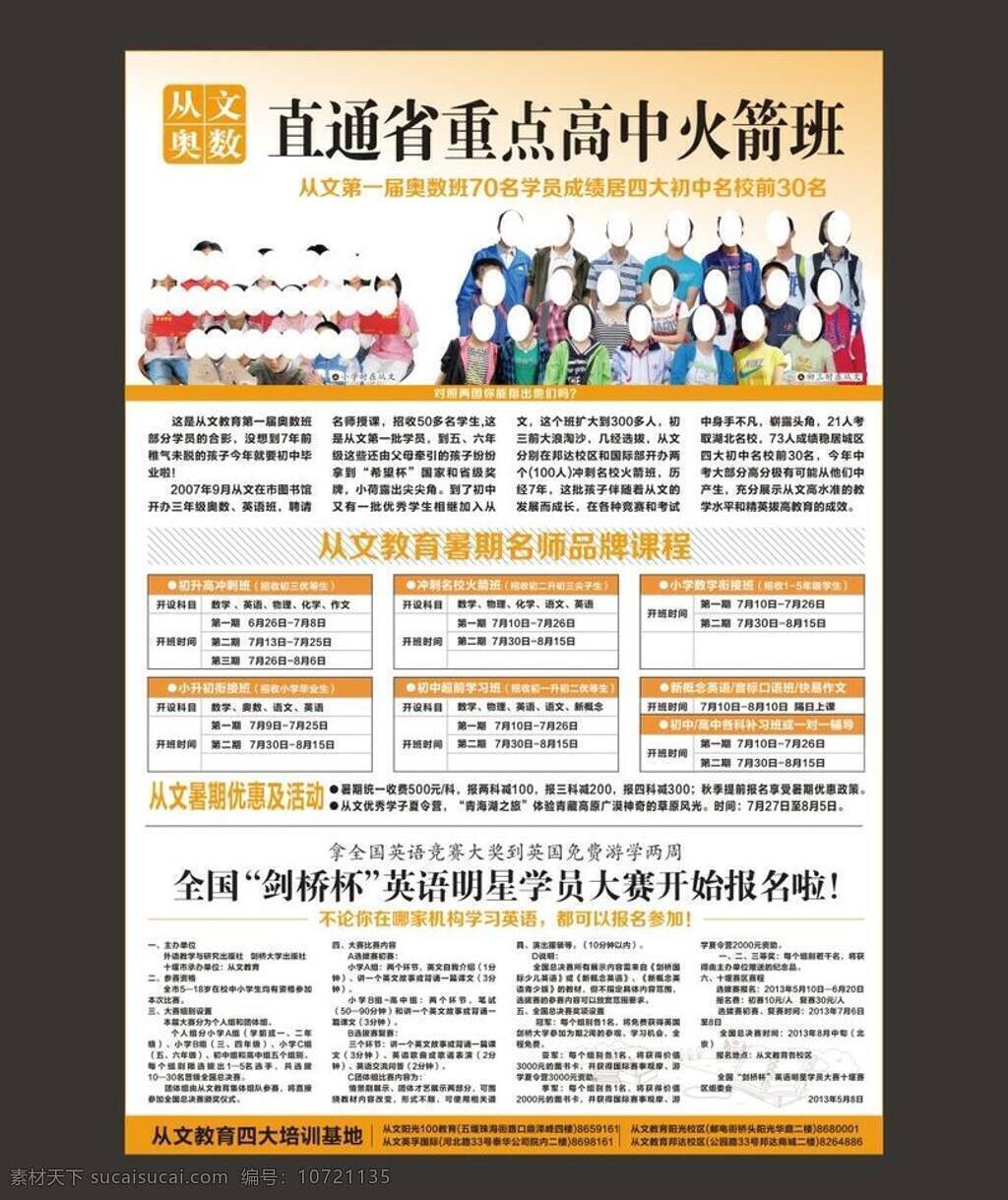 少儿 培训 招生 dm dm宣传单 卡通男孩女孩 培训班招生 培训机构 书法培训 dm单宣传 新概念英语 作文培训 少儿口才培训 培训机构招生 英文班招生 招生简章 英语宣传单 英语dm单 宣传海报 源文件海报 宣传单 彩页