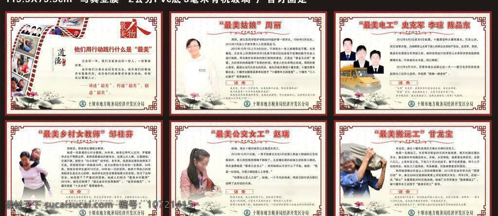 古典花纹边框 企业文化 企业 文化 标语牌 廉政 最美 人物 矢量 模板下载 水黑荷花 矢量图 其他矢量图