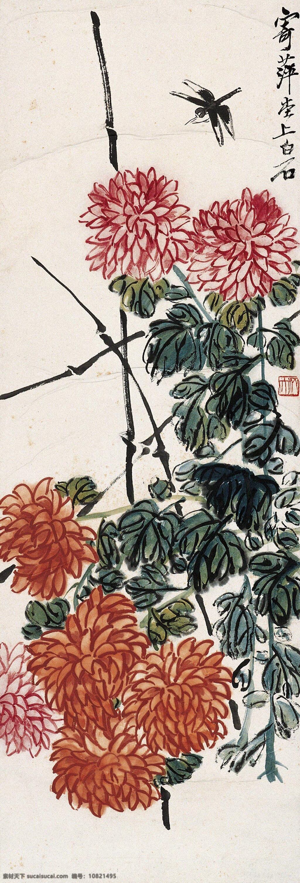 齐白石 国画 红花 秋菊 绘画书法 文化艺术
