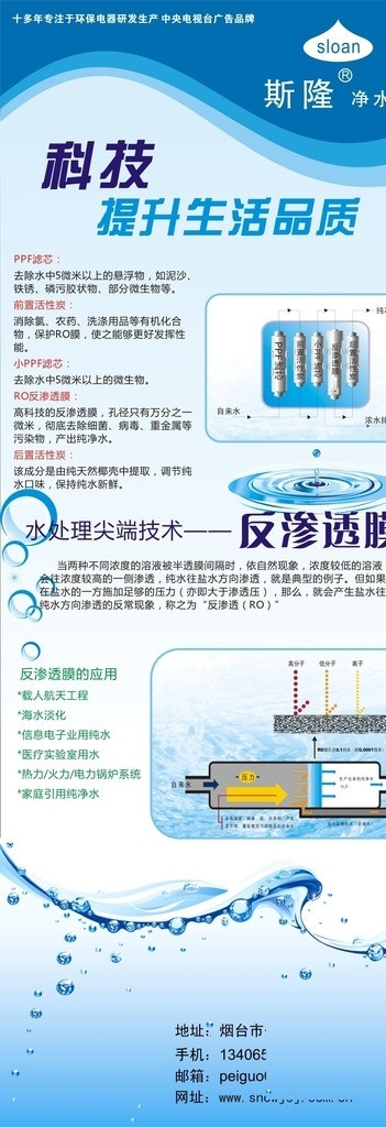 斯隆纯水机 x展架 易拉宝2 斯隆 纯水机 展架 易拉宝 矢量