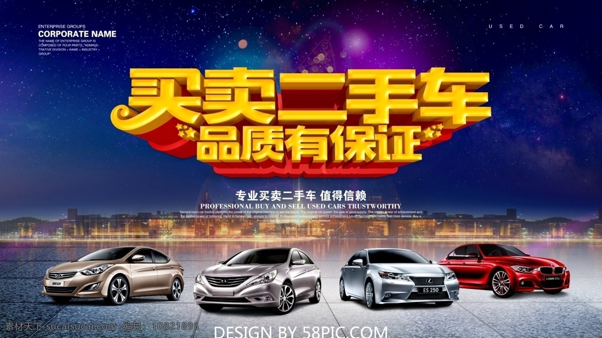 c4d 渲染 买卖 二手车 品质 保证 海报 二手车海报 二手车展板 二手车广告 二手车宣传 二手车买卖 二手车转让