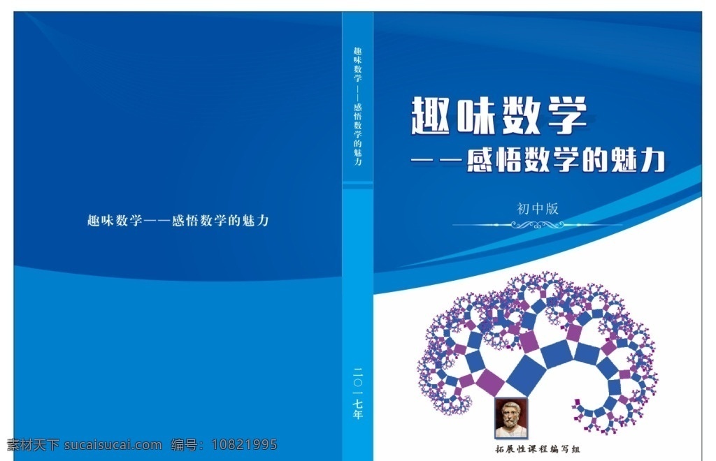 蓝色封面 蓝色 封面 数学 趣味 画册设计