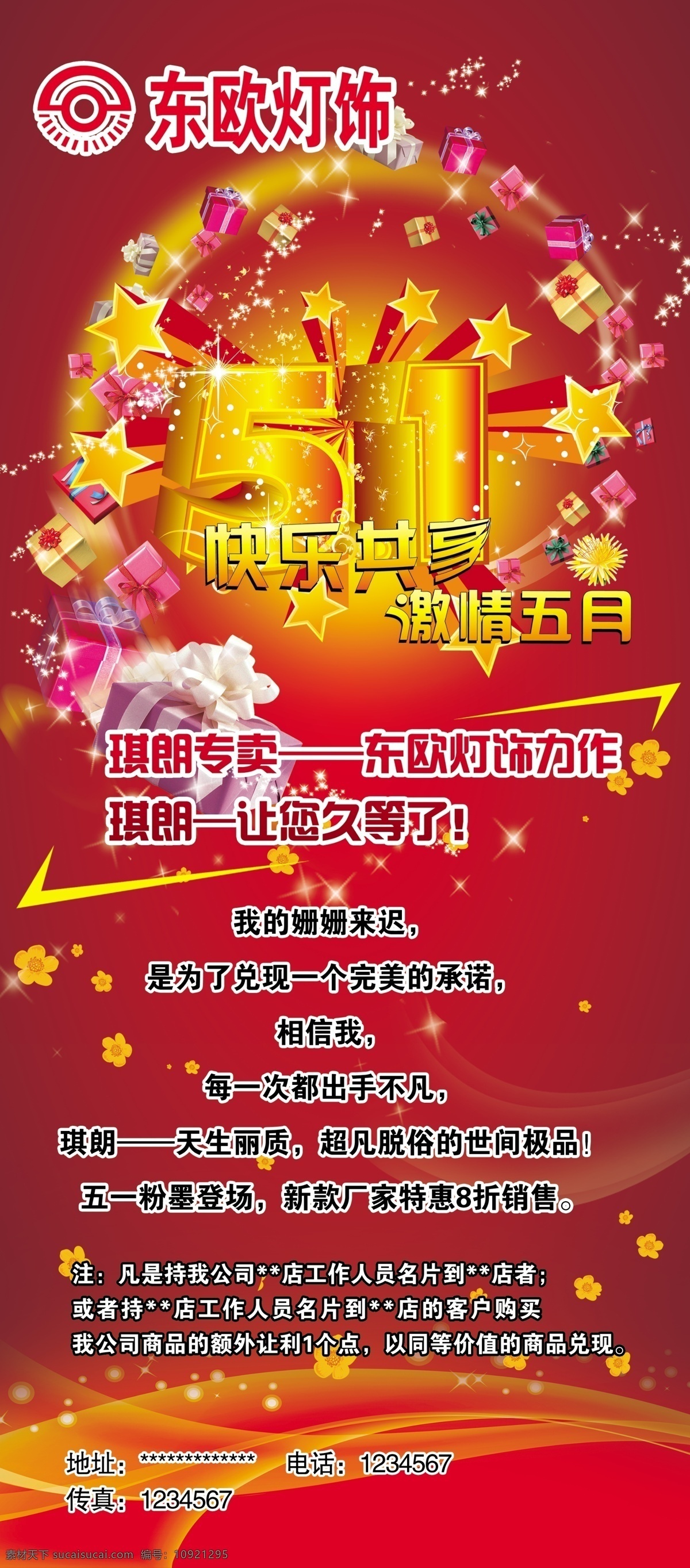 五 活动 展架 背景素材 广告设计模板 礼盒 平面设计 五一活动展架 五一素材 源文件 展板模板 东欧灯饰 节日素材 五一劳动节
