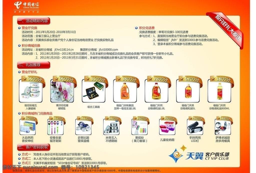 中国电信 积分兑换 矢量图库 天翼 矢量 现代科技
