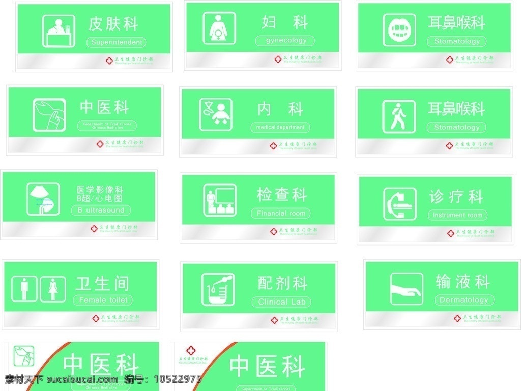 医院科室牌 医院 科室 牌 矢量 模板下载 科室牌 医院的门牌 医院门牌 门牌 公共标识标志 标识标志图标