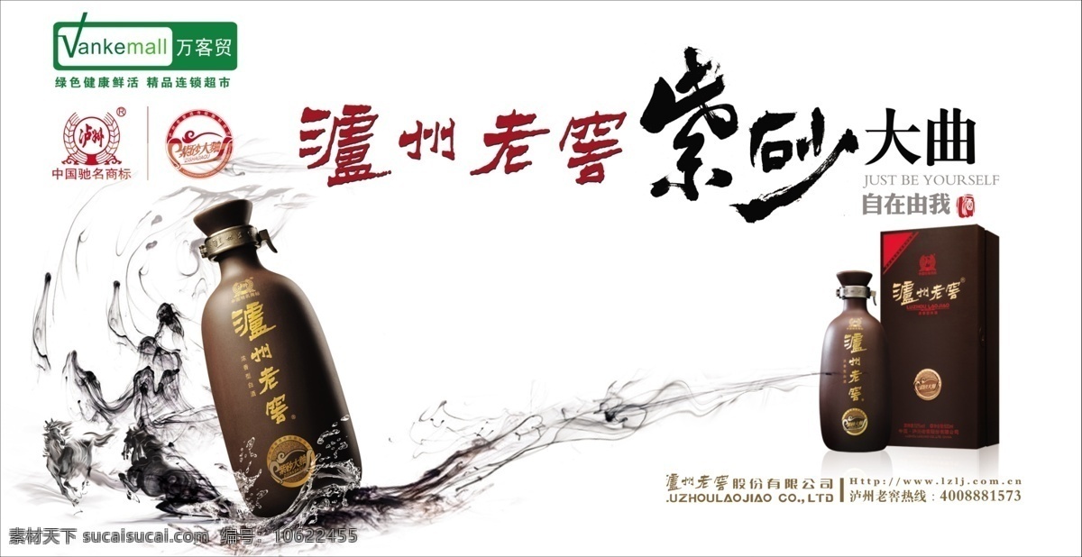 紫砂大曲 酒文化 泸州老窖 中国驰名商标 logo 超市海报 超市灯箱 超市酒柜 文化艺术 节日庆祝