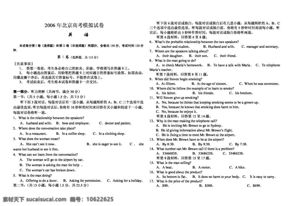 英语 会考 专区 北京市 高考 模拟试题 附 答案 试卷