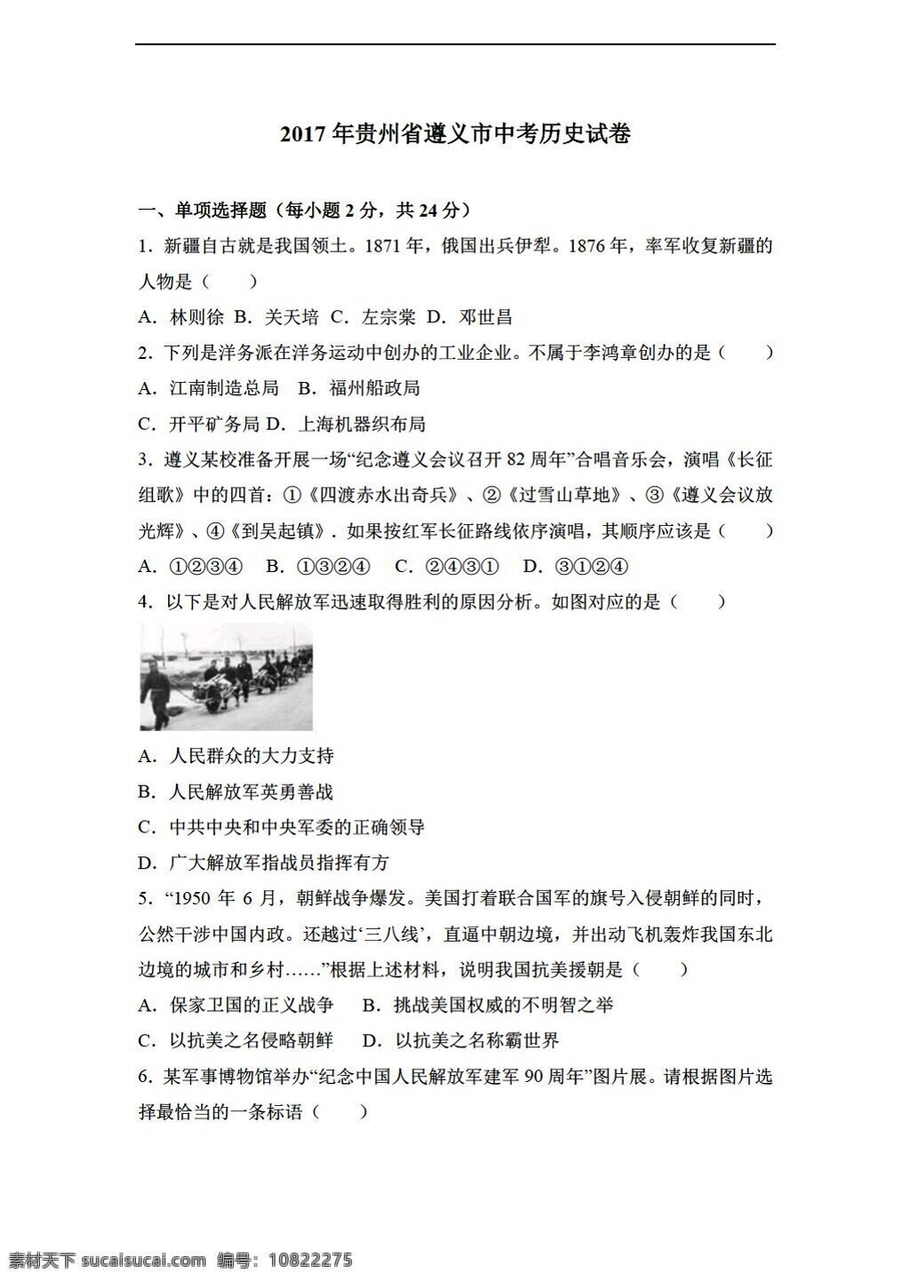 中考 专区 历史 2017 年 贵州省 遵义市 试卷 解析 版 人教版 中考专区 试题试卷