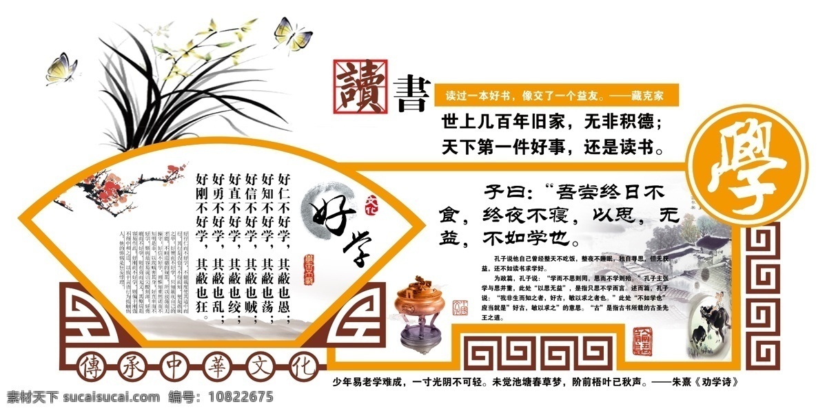 传统文化展板 传统文化 展板 勤学 好学 读书 国学 中华传统文化 展板模板