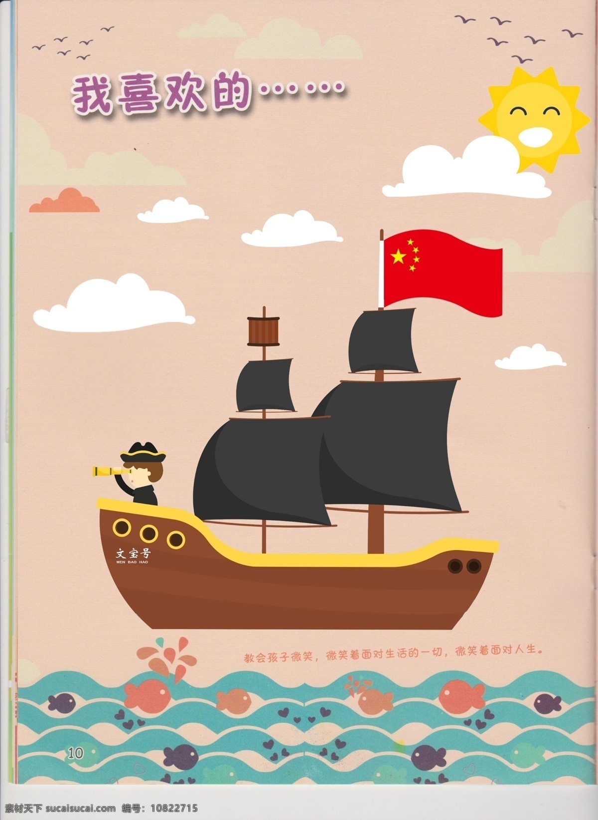 幼儿园 成长 档案 成长档案 画册 海盗船 相框 我最喜欢的 分层